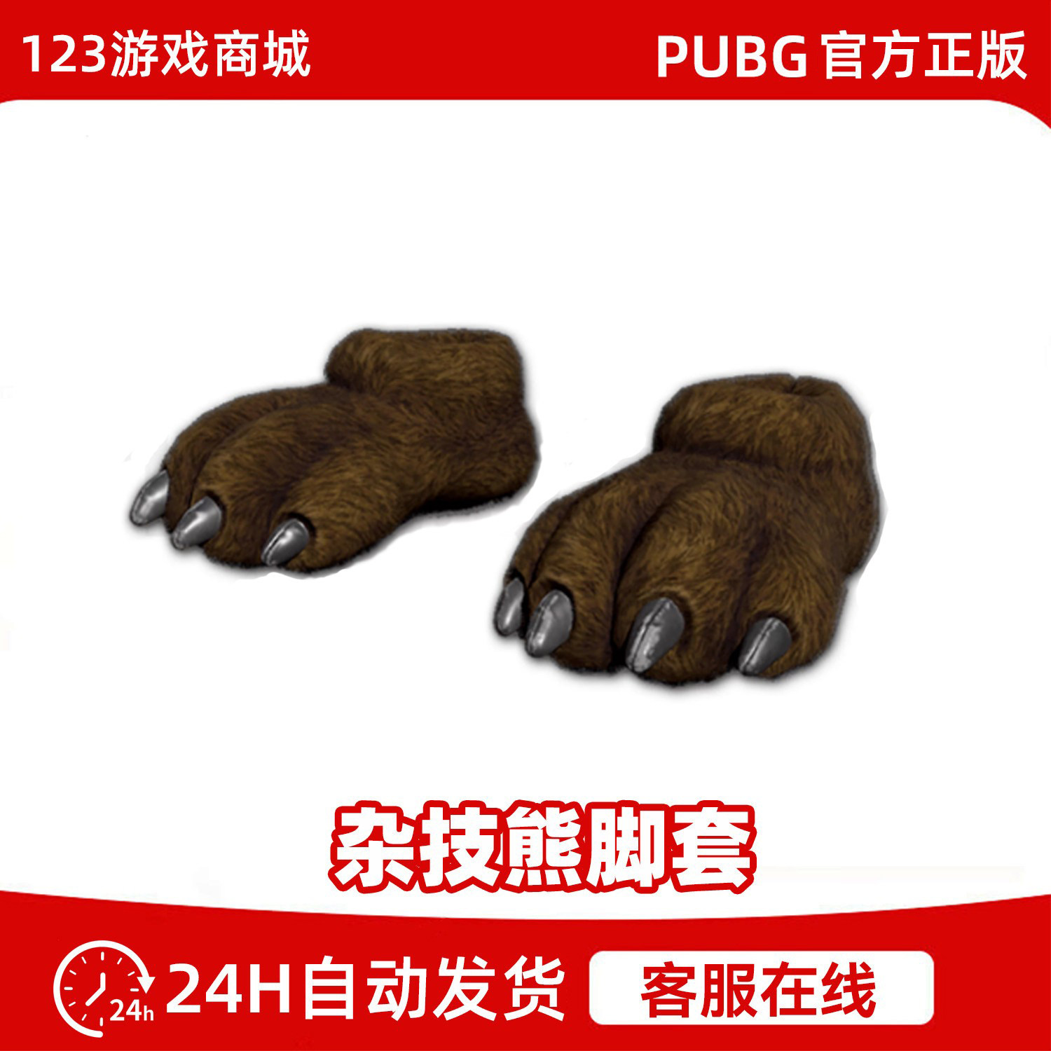 熊爪套-熊爪套促销价格、熊爪套品牌- 淘宝