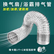 Kitchen ventilator aluminum foil tube tinfoil paper tube with steel wire telescopic hose bath bullies exhaust fumes