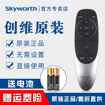 Original Skyworth TV remote control YK-6600H J Universal YK-8404J 8404H 50 55 65F5A