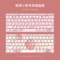 Keyboard protective film Lenovo Xiaoxin Air14 laptop 14plus Ruilong edition pro14 16 silicone protective cover air15 key stickers pro13 keyboard stickers painted anti -