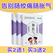 Nanjing Tongrentang flatulence paste baby newborn child belly anti-flatulence baby child intestinal colic artifact