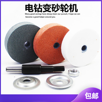 Electric drill change grinder Conversion shaft Electric drill change polishing machine Metal grinder Drill wheel sharpener 