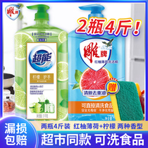 Carved brand detergent household 2 bottles 4 Jin pressing large bottles of super-energy detergent real-time food grade