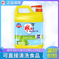 Carved brand fresh lemon detergent 1 228kg whole box home kitchen fruits and vegetables do not hurt hands (XR)