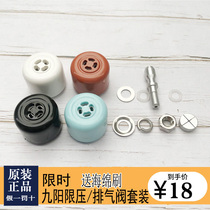 Jiuyang electric pressure cooker accessories original exhaust valve pressure cooker pressure limiting valve pressure relief valve safety valve outlet valve heavy hammer