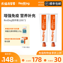  RedDog Red Dog Nutrition Cream for cats and dogs to enhance immunity Nutrition Quick supplement trace elements 120g*2
