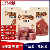  Three squirrels and six things hawthorn strips Blueberry mulberry enzyme Hawthorn cake slices Fruit Danpi preserved fruit candied fruit combination