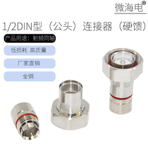 7 16 Hard feed DJ connector 1 2 turn 7 8 D male 50-12 ordinary 1 2 feeder DIN type male connector