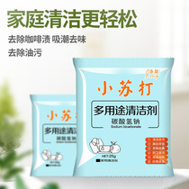 (Buy 10 packs for delivery) Baking soda cleaning decontamination powder for kitchen special oil decontamination multifunctional soda powder