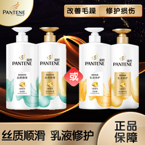 Pantene Shampoo Milk Silk smooth improvement supple frizz lotion Dew mens and womens head cream 500ml flagship brand