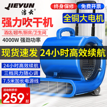 Jieyun dryer commercial high-power drying hot and cold hair dryer carpet toilet floor dehumidification blowing machine