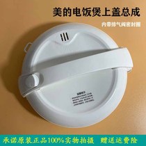Midea rice cooker accessories MB-YJ408J 508J 50EH YH408 upper cover Assembly upper cover with shell cover