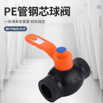 PE water pipe fittings flat mouth steel core ball valve full new material DN202532 large diameter valve thickening valve