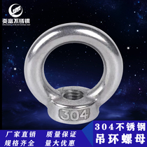 Authentic 304 316 stainless steel ring nut ring nut with ring ring ring nut hanging female lug