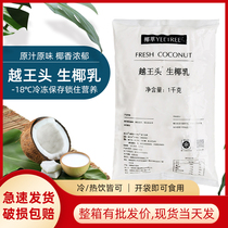 Yue Wang head raw coconut milk Raw coconut water Coconut milk Coconut extract Frozen coconut water Coconut milk juice Coffee milk tea shop special raw materials