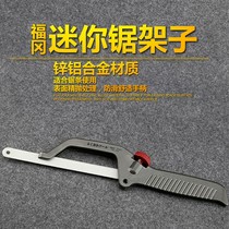 Small hacksaw hand saw household metal cutting hand manual steel drama just according to multifunctional mini saw small saw
