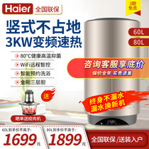 Haier vertical electric water heater vertical 60 80 liters L small household energy-saving water storage type ES60V-V3U1