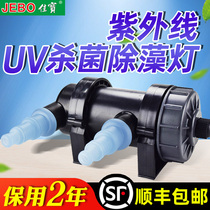 Ultraviolet sterilizer pipeline water treatment equipment overcurrent type UV lamp sterilization external fish tank sterilization and algae removal lamp