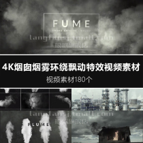 Video material:180 sets of 4K chimney smoke surrounding fluttering high-definition special effects synthesis Support AE PR Fcpx