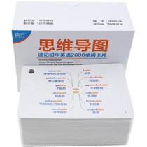 Junior High School English 2000 word card full set of mind map shorthand Portable Peoples Education version benevolence version foreign research version synchronous memorization artifact middle school entrance examination pocket book manual hand card small book New Vocabulary List
