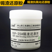 Tin slag reducing agent Tin slag reducing powder Lead-free lead-free solder antioxidant powder factory direct sales