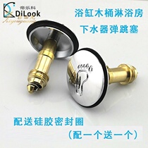 All copper bathtub water bounce lid barrel water plug small feet shower room bath tub water drain plug