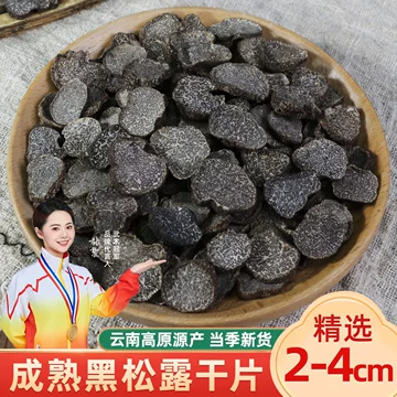 云南美味山珍【黑松露干片】“世界三大珍肴”之一- Weee!