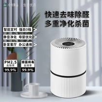 Xiaomi has a product negative ion air purifier for household formaldehyde removal small desktop to second-hand smoke odor purifier
