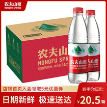 Nongfu Spring Mineral Water 550ml * 24 bottles of whole box of weakly alkaline natural drinking water bottles