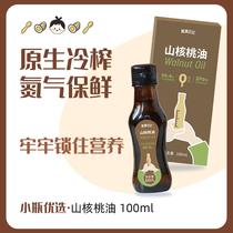 (2nd piece of 7fold) Peach oil 100ml primary cold pressed plasticizer-free edible oil vial