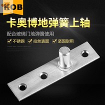 Xinqizhi Glass door upper shaft Floor spring accessories Stainless steel t-top shaft Frameless door Wooden door door shaft top shaft