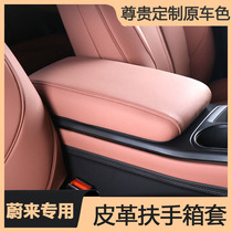 Applicable to Weilai ES6 ES8 armrest box sleeve modified EC6 central original car color hand box cushion interior protective cover