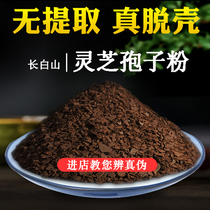 (Tou Dao powder) Changbai Mountain Ganoderma lucidum spore powder 500g non-broken Linzhi robe powder non-grade