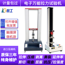 Digital display electronic universal tensile testing machine Rubber tensile test Metal tensile peel strength pressure tester