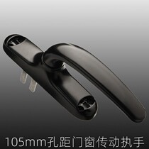  Aluminum alloy door and window drive handle 105 hole pitch linkage lock handle Casement window U-shaped fork handle Handle
