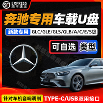 Mercedes-Benz lossless car u disk Car high-quality u disk 2021 popular classic A-class E-class C-class S-class GLC GLE GLS special Type-C car USB drive