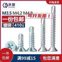 Drill tail screw flat head dovetail screw umbrella head cross self-drilling screw countersunk head plus hard self-tapping nail M4 2M4 8