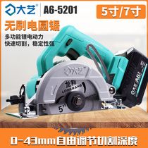 Dali electric circular saw 7-inch 5-inch rechargeable portable multifunctional woodworking stone special cutting machine lithium battery A6 chainsaw