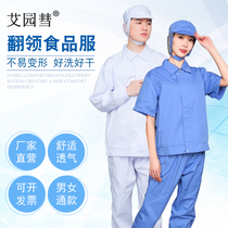 Food factory overalls long and short sleeves set thin breathable processing plant dust-free production workshop summer custom tooling