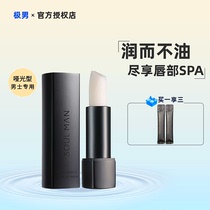 Extremely male Mens lip balm moisturizing moisturizing moisturizing moisturizing anti-dry and depressing skin special lip mouth oil colorless spring and summer