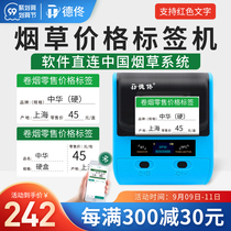 De Tong DP30 Tobacco Price Label Machine Supermarket Commodity Barcode Convenience Store Warehouse China Cigarette Paper Sticker Note Hotel Mobile Phone Bluetooth Handheld Portable Thermal Printer