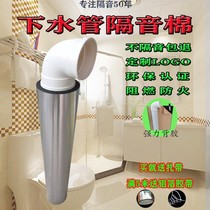 Jian Dao voice cotton soundproof v pipe package 110 pipe with rubber insulation pipe anti-aluminum foil sewer pipe casing pipe pipe voice Cotton