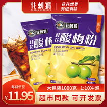 Flower hedgehog instant sour plum powder 2kg loaded osmanthus flavor sour plum powder soup raw material black plum fruit juice powder drinking raw material