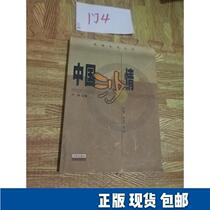 Genuine spot China Sand Signing Book 9787801335104 Enlightened Publishing House Lu Qi Editor-in-Chief 2000-0