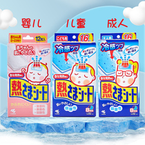 Japan Koblin antipyretic stickers Children Baby ice stickers baby heat cooling adult cold cooling fever ice paste anti-perspiration