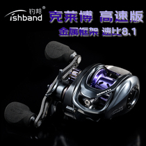 2021 Diaobang 8 Suk Kleibo Lightweight Metal Universal Far Drop Wheel High Speed Ratio Water Drop Wheel Bass Mandarin Fish Wheel