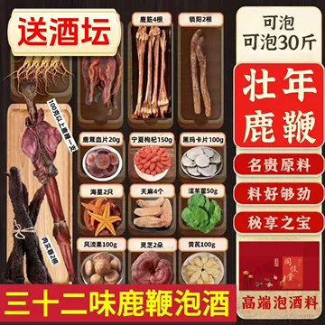 鹿茸鹿鞭-鹿茸鹿鞭促销价格、鹿茸鹿鞭品牌- 淘宝