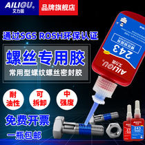 Screw glue Anti-loosening anaerobic glue 222 242 243 262 263 271 272 277 290 Metal thread locking slip wire seal high and low strength