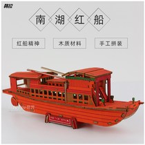 Wooden Jiaxing Nanhu Red Boat Model Making Material Handmade diy Building Party History Assembly Small Red Boat Props