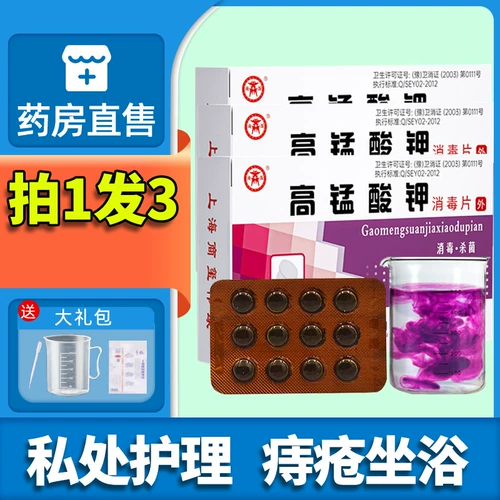Перманганат калия принимает ванные медицинские гинекологические геморрой и мясо для внешней чистки, дезинфекции, анального зуда, ухода за конфиденциальностью HZ